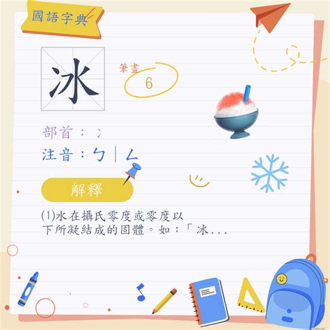 冰部首|漢語多功能字庫